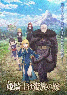 特片影院科幻动画机甲旧梦海报